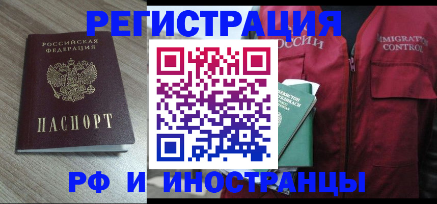 временная регистрация купить в Находке