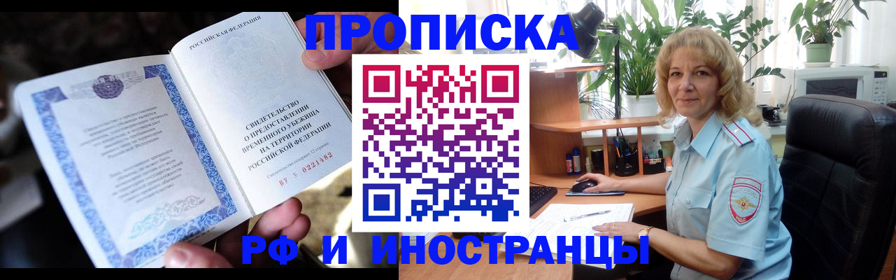 прописка 2025 в Находке