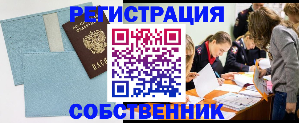 временная регистрация 2025 в Находке