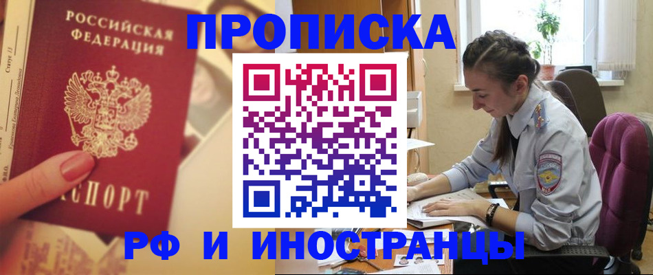 купить прописку в Находке