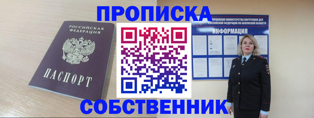 прописка для военкомата в Находке