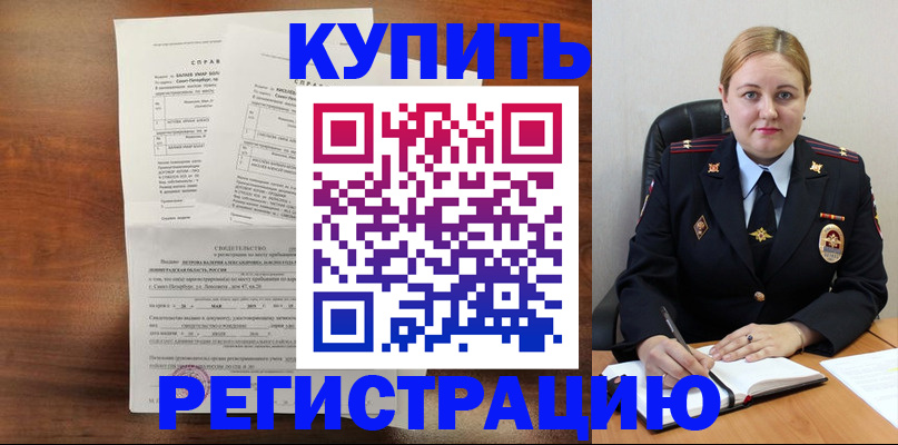 купить прописку в Находке