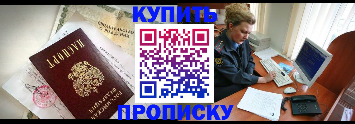 где прописаться в Находке