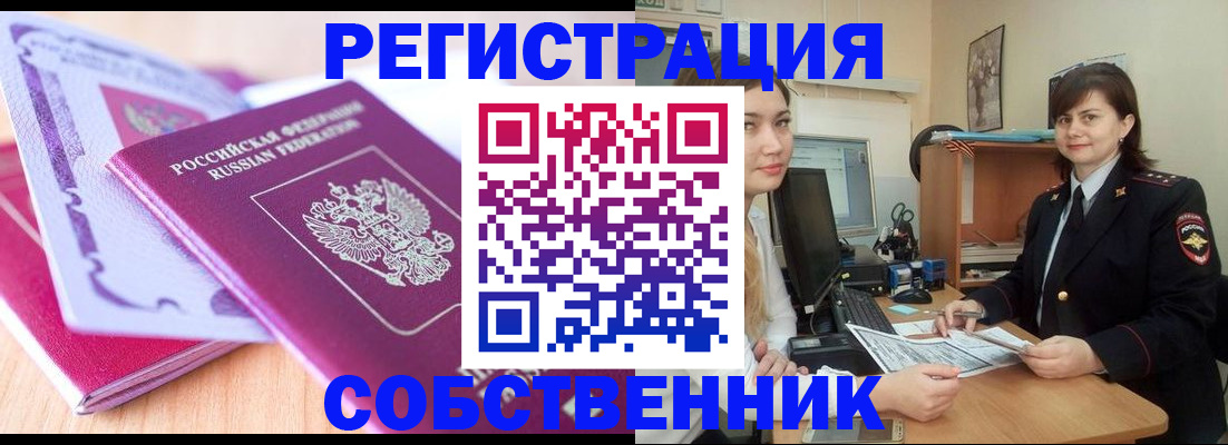 прописка законно в Находке